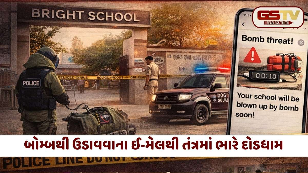 વડોદરામાં બોમ્બની ધમકીનો સિલસિલો: કારેલીબાગ બ્રાઈટ સ્કૂલ સહિત 18 શાળાઓને મળ્યા ધમકીભર્યા ઈ-મેલ