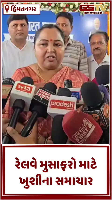 VIDEO: અમદાવાદ-ઉદેપુર વંદે ભારત ટ્રેનનો ભવ્ય પ્રારંભ: હિંમતનગર રેલવે સ્ટેશને સાંસદોએ આપી લીલીઝંડી 