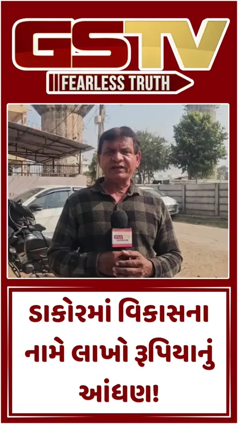 VIDEO: મોતના મુખમાં મજૂરો: ડાકોરના ગંગાનગરમાં સેફટી વગર બની રહી છે પાણીની ટાંકી, કટાયેલા સળિયાના ઉપયોગનો આક્ષેપ