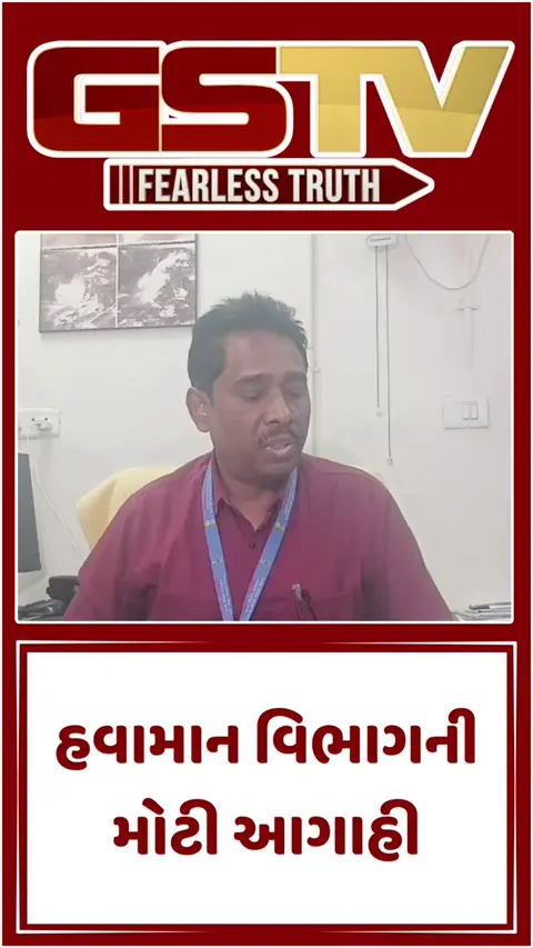 VIDEO: Gujarat Weather Update રાજ્યમાં બેવડી ઋતુનો અનુભવ, આગામી 48 કલાકમાં ગરમીનો પારો વધશે, જાણો હવામાન વિભાગની આગાહી