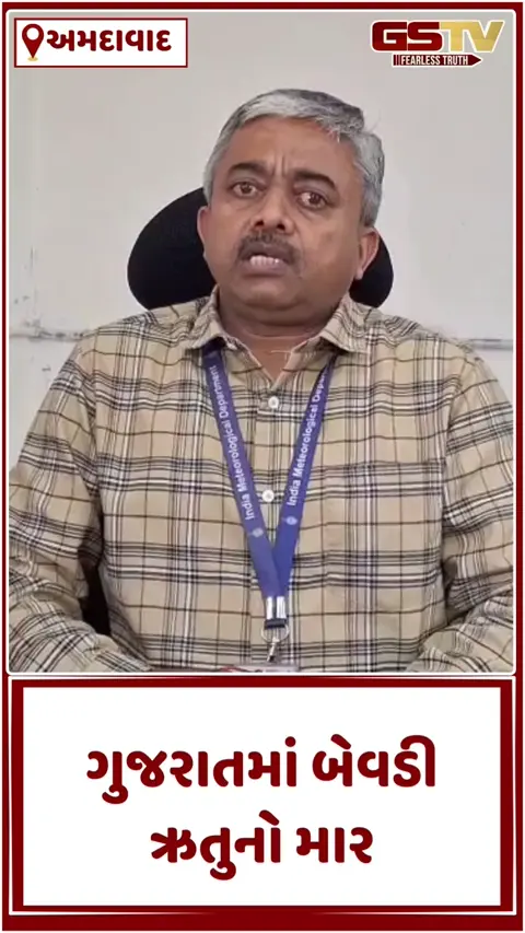 VIDEO: સાવધાન! આગામી 4 દિવસ બાદ પારો 3 ડિગ્રી ઉછળશે, અમદાવાદમાં સામાન્ય કરતાં વધુ ગરમી નોંધાઈ, જાણો શું કહ્યું હવામાન વિભાગે?