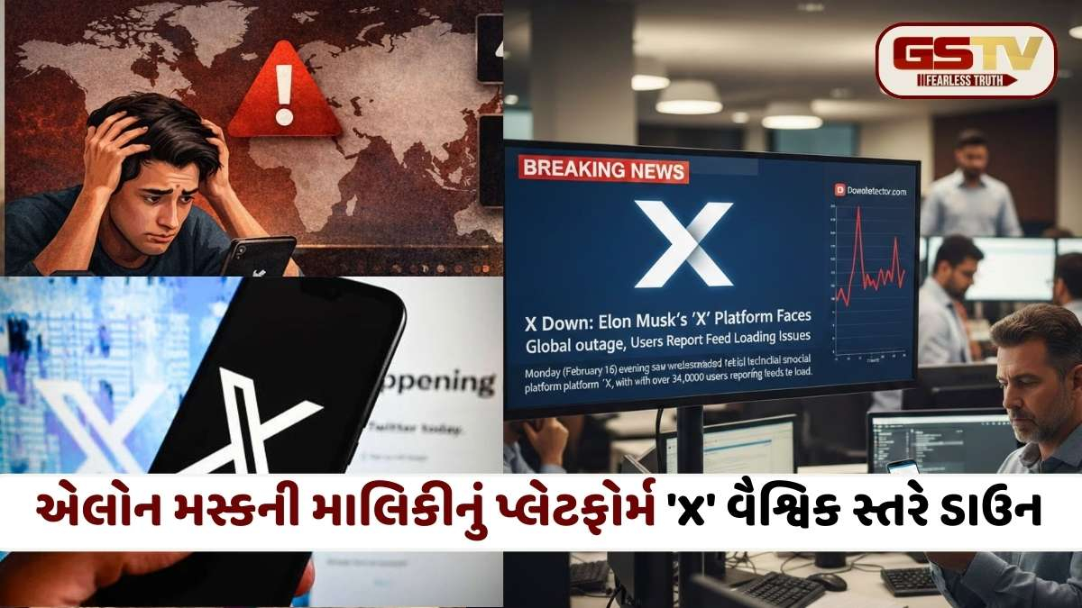 સોશિયલ મીડિયા પ્લેટફોર્મ X ડાઉન: ભારતમાં પણ હજારો યુઝર્સ પરેશાન, જાણો શું છે લેટેસ્ટ અપડેટ
