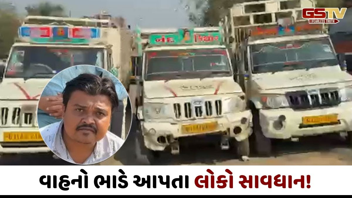 Ahmedabad news: ટેમ્પો ભાડે મૂકવાની લાલચ આપી ઠગે 12 ગાડીઓ બારોબાર વેચી મારી, 18 લાખની કરી ઠગાઈ