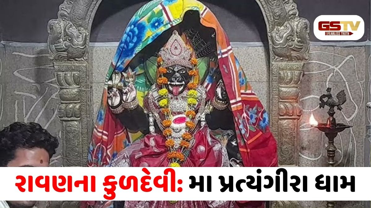 Religion/ રાવણના કુળદેવી: જાણો ઉજ્જૈનમાં બિરાજમાન તંત્ર-મંત્રની દેવી મા પ્રત્યંગીરાના મહિમા વિશે