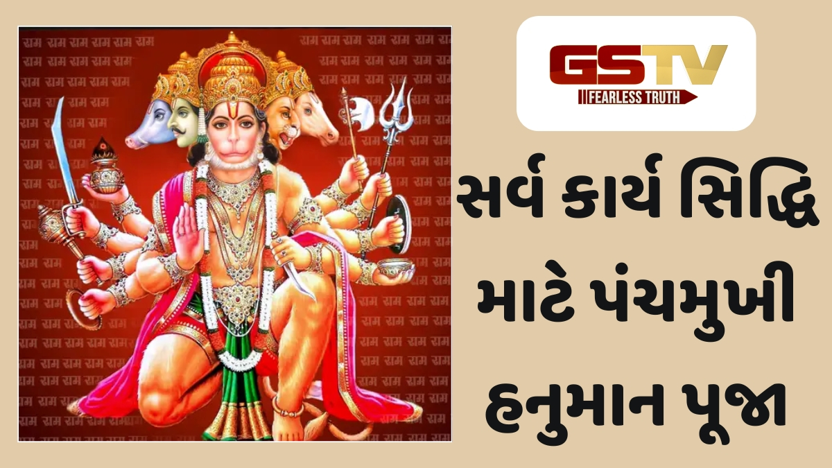 Religion : હનુમાનજીના પંચમુખી સ્વરૂપનું રહસ્ય, કેવી રીતે પૂજા કરવાથી દૂર થશે તમામ સંકટો