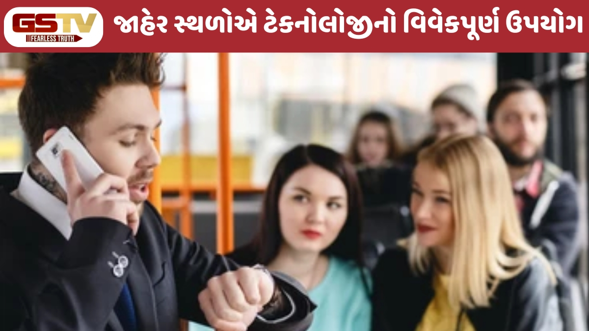 Sahiyar : સ્માર્ટફોન વાપરો, 'સ્માર્ટલી' વર્તો: સાર્વજનિક સ્થળોએ પાળવાના પાયાના નિયમો