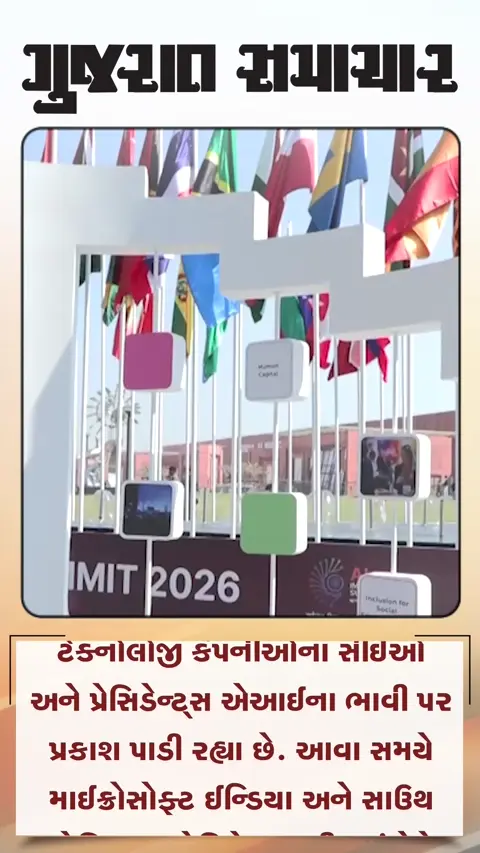 દિલ્હીની સમીટમાં એઆઈને શિક્ષણમાં સામેલ કરવા પર જોર