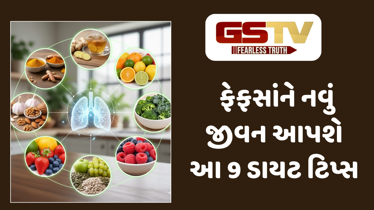 Sahiyar : પ્રદૂષણ સામે સુરક્ષા કવચ: ફેફસાંને નવું જીવન આપશે આ 9 ડાયટ ટિપ્સ