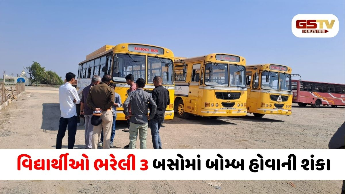 Surendranagar/ શાળાના પ્રવાસની બસમાં બોમ્બ હોવાની આશંકા, 3 બસોનું સઘન ચેકિંગ શરૂ