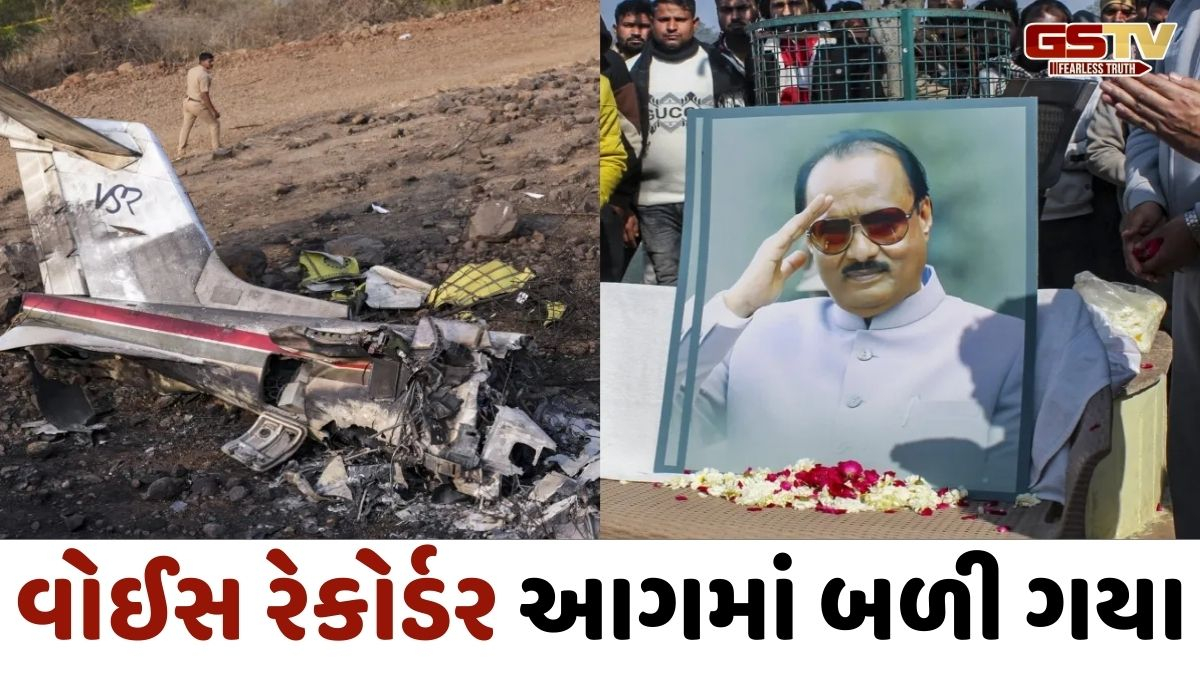 આગમાં બળીને ખાક થઈ ગયા હતા પ્લેનના બંને વોઈસ રેકોર્ડર, અજીત પવાર વિમાન દુર્ઘટનામાં થયા મોટા ખુલાસા 
