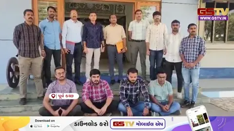 VIDEO | પૂર્વ કચ્છની સાયબર ક્રાઈમ પોલીસે સાયબર ફ્રોડના આંતરરાજ્ય કૌભાંડનો કર્યો પર્દાફાશ