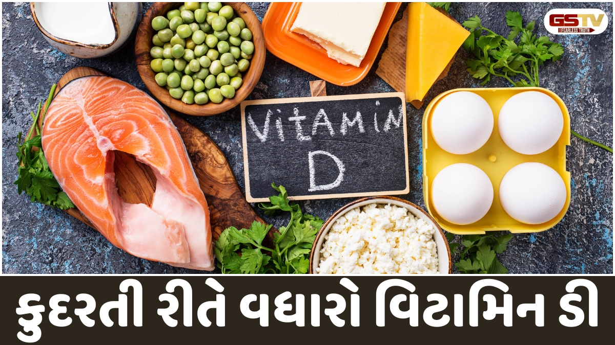 Sahiyar : હાડકાં બનશે મજબૂત: શાકાહારી ખોરાકમાંથી વિટામિન ડી મેળવવાની 5 શ્રેષ્ઠ ઉપાય