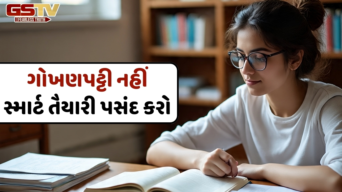 Exam Preparation / બોર્ડની પરીક્ષામાં સારા માર્ક્સ મેળવવા માંગો છો? તો આજે જ બદલો અભ્યાસની પદ્ધતિ