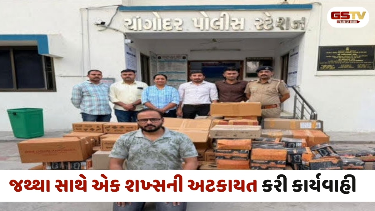 Ahmedabad news: ચાંગોદરમાં બ્લિન્કીટના ગોડાઉનમાંથી 'ગોગો સ્મોકિંગ કોન'નો જથ્થો ઝડપાયો