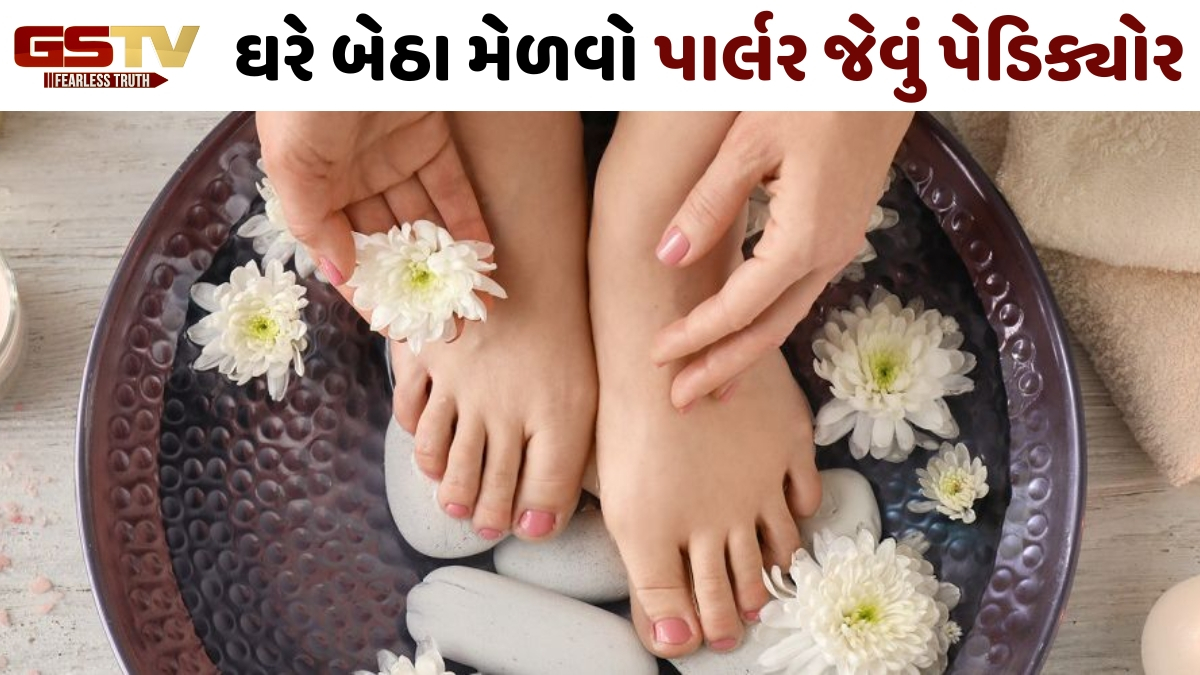 Pedicure / પૈસા ખર્ચ્યા વિના ઘરે બેઠા કરો પેડિક્યોર, અહીં જાણો સંપૂર્ણ પ્રક્રિયા