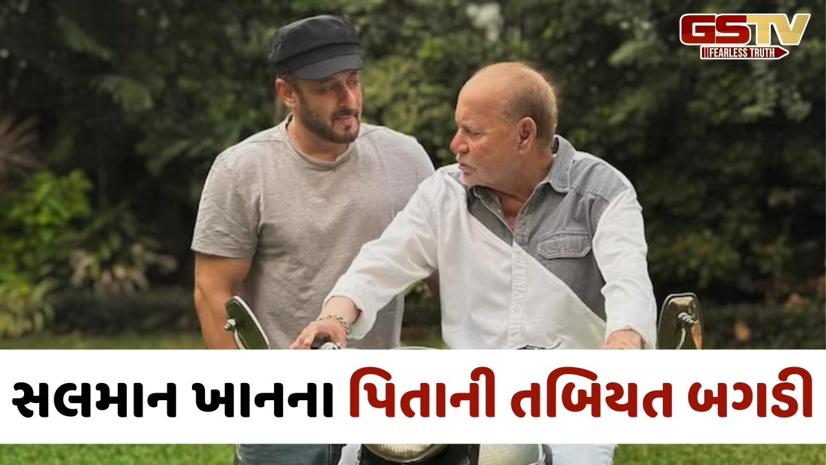 Salmanના પિતા અને ફિલ્મ રાઈટર Salim Khanની તબિયત લથડી, લીલાવતી હોસ્પિટલમાં દાખલ