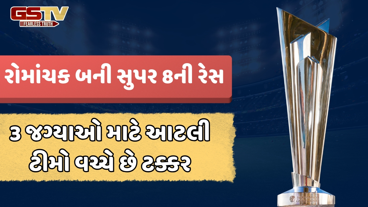 T20 વર્લ્ડ કપ 2026ના સુપર 8 માટે કન્ફર્મ થઈ 5 ટીમો, આજે વધુ 2ને મળી શકે છે આગળના તબક્કાની ટિકિટ