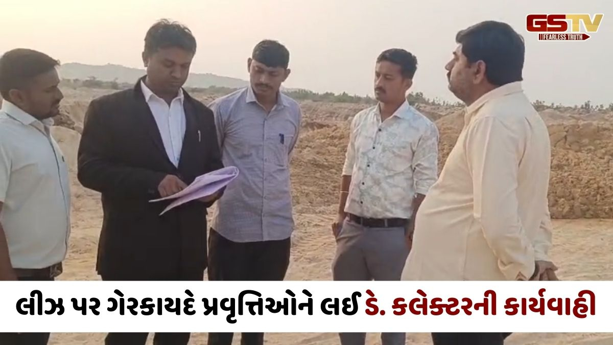 Surendranagar news: સાંસદ રાજેશ ચુડાસમાના ભાઈની લીઝ પર પ્રાંત અધિકારીની રેડ, કાર્યવાહી કરાતાં ગરમાયું રાજકારણ