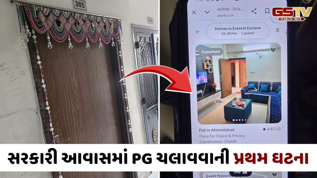 Ahmedabadમાં આવાસ યોજનામાં PG ચલાવવાના કૌભાંડનો પર્દાફાશ, ભાડે આપવા સોશિયલ મીડિયામાં અપાતી હતી જાહેરાત