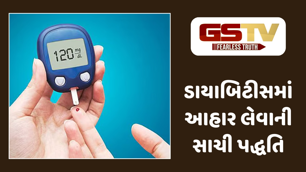 Health Tips: ડાયાબિટીસમાં બ્લડ સુગર કંટ્રોલ કરવા માટે દિવસમાં કેટલી વાર જમવું જોઈએ?