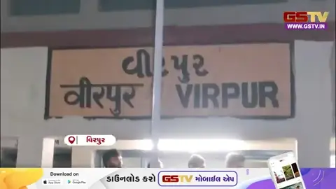 VIDEO: Rajkot વીરપુર રેલવે સ્ટેશન ખાતે અપડાઉન કરતા મુસાફરોએ હોબાળો મચાવ્યો