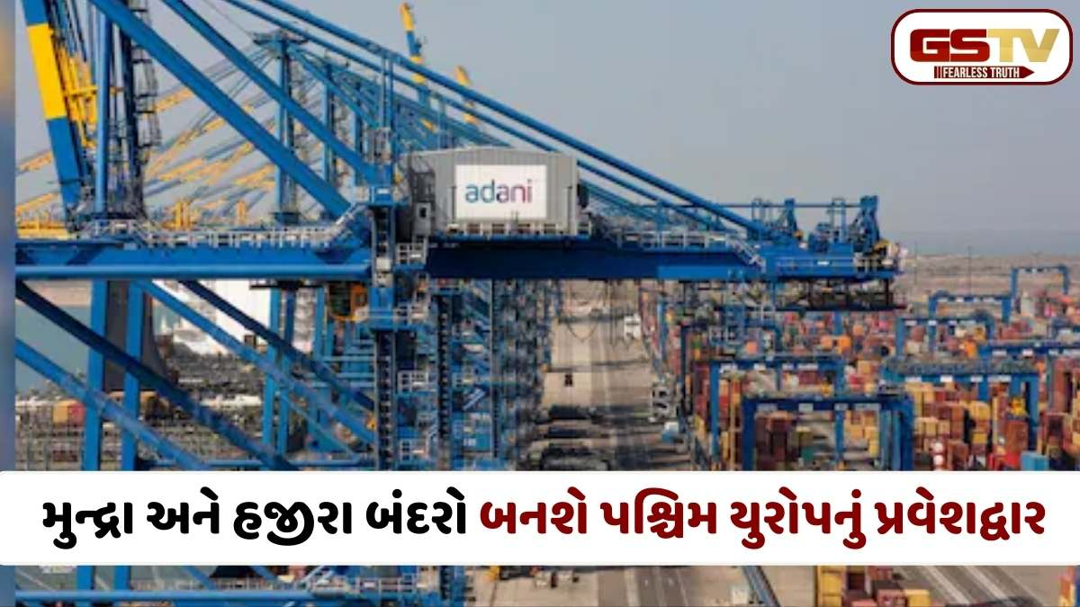 Adani news: ભારત-યુરોપ વેપારમાં નવો અધ્યાય: અદાણી પોર્ટ્સ અને ફ્રાન્સના માર્સેલી ફોસ વચ્ચે IMEC ભાગીદારી પર હસ્તાક્ષર
