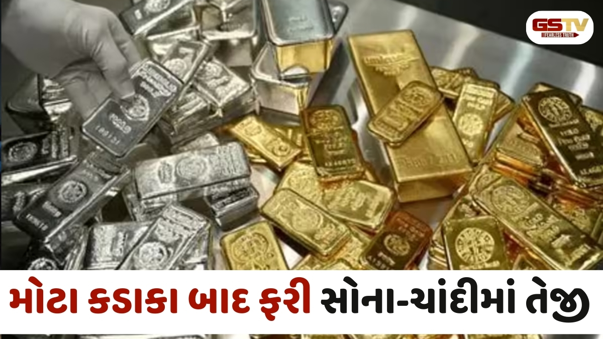બજાર ખુલતાં જ સોના-ચાંદીનું દમદાર 'કમબેક': ચાંદી 4 હજાર તો સોનું 1 હજાર મોંઘુ
