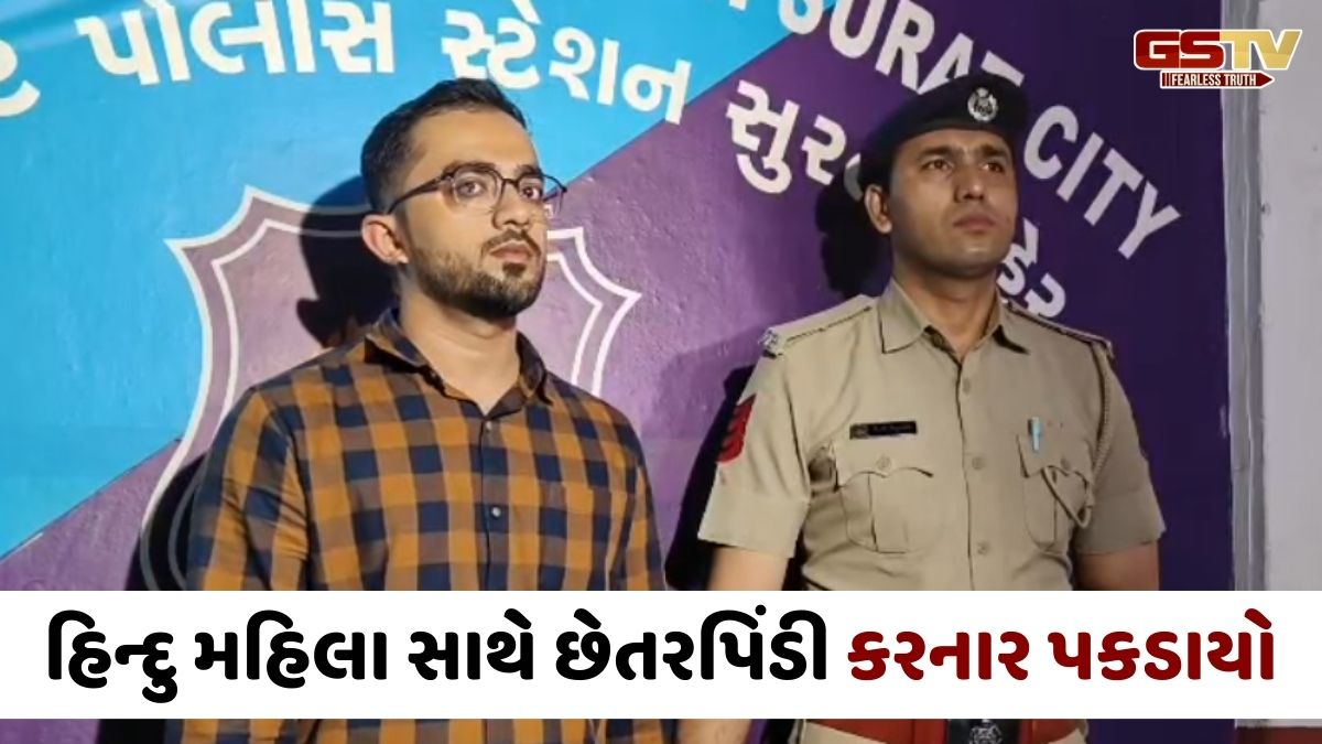 Surat news: હિન્દુ મહિલાને પ્રેમજાળમાં ફસાવી યુવકે લાખો પડાવ્યા, સાઉદી અરેબિયા લઈ જઈ કરાવ્યું ધર્મ પરિવર્તન