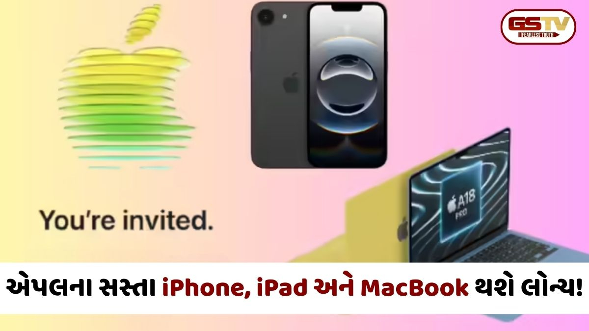 એપલ લોન્ચ કરશે સસ્તો iPhone, iPad અને MacBook! આ વર્ષની પહેલી મોટી ઈવેન્ટની તારીખ જાહેર