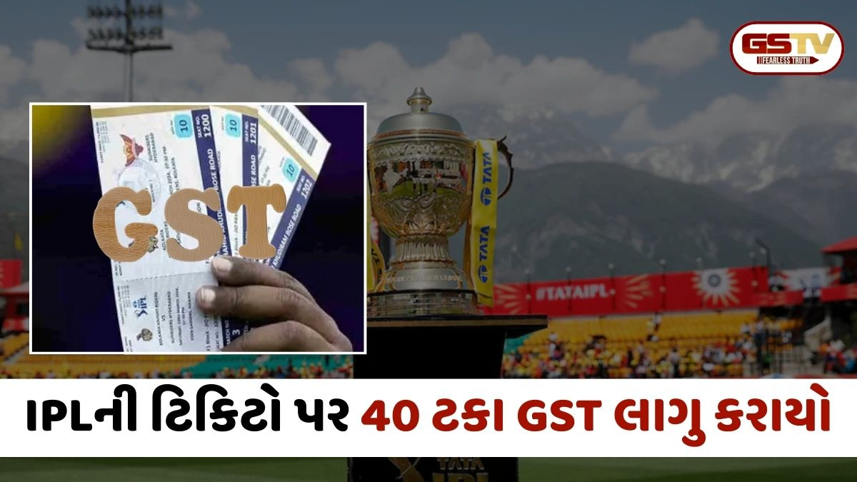 ક્રિકેટ ફેન્સને મોટો ઝટકો; IPLની ટિકિટોના ભાવમાં થશે ધરખમ વધારો, 40% GST લાગુ કરાયો