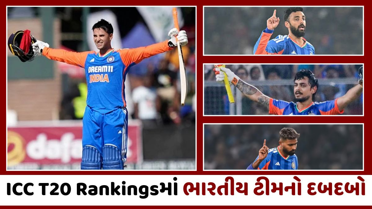 ICC T20 Rankingsમાં ભારતીય ટીમનો દબદબો; ઈશાન કિશન ટોપ-10 બેટર્સની યાદીમાં સામેલ, અભિષેક-વરુણ નંબર-1
