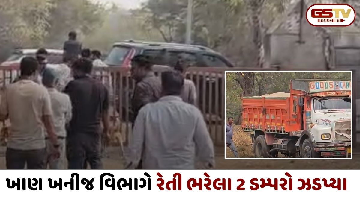 Kheda: ઠાસરામાં ખાણ ખનીજ વિભાગની તવાઈ, 32 ટન રોયલ્ટી વગરની રેતી ઝડપાઈ