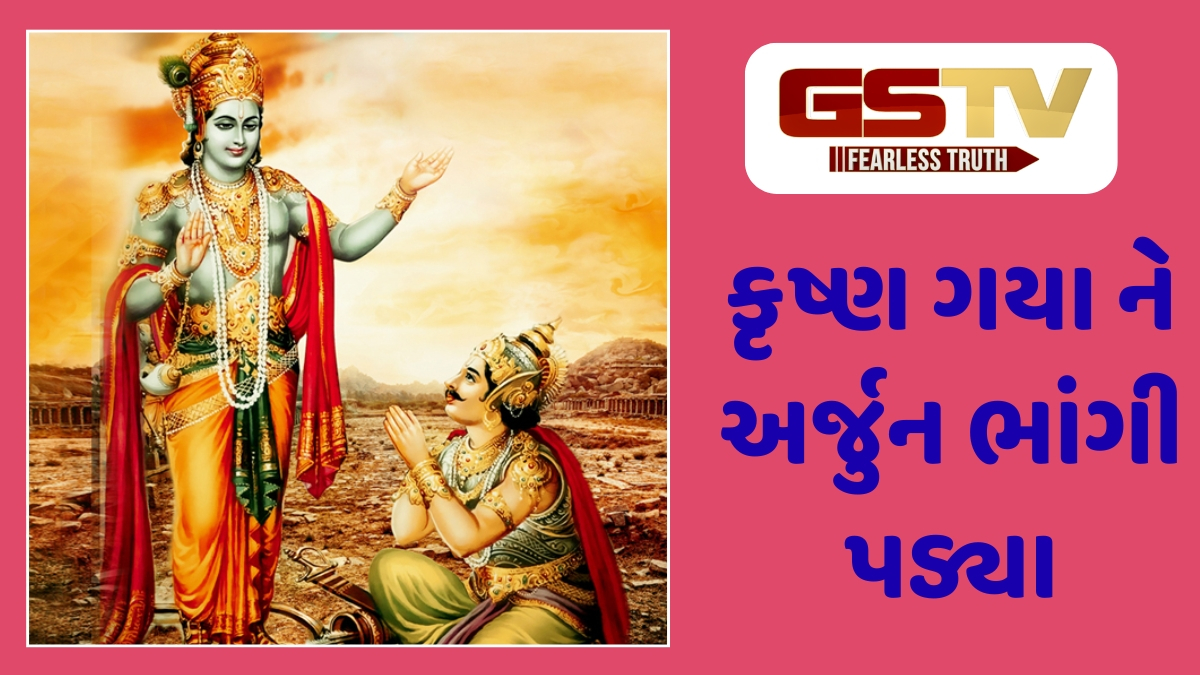 Dharmlok : મારા કાન્હા વગર હું કઈ નથી: યુધિષ્ઠિર સામે અર્જુને ઠાલવ્યું પોતાનું દુઃખ