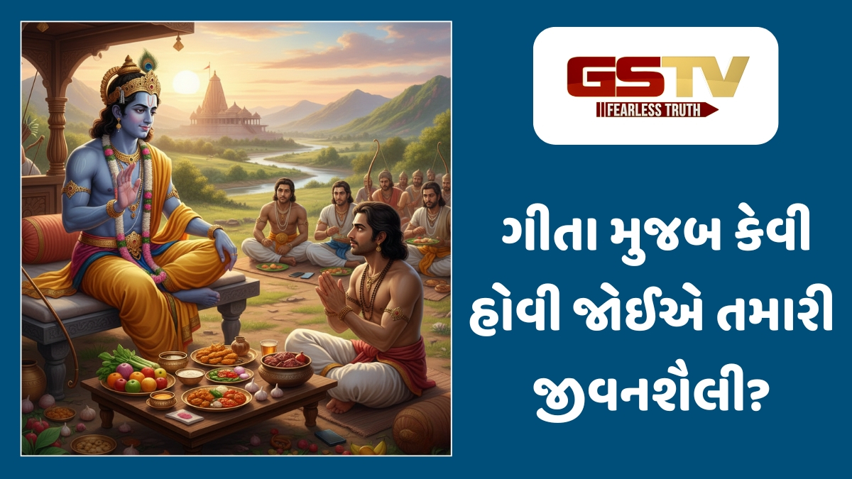 Dharmlok : જેવું અન્ન એવું મન : ગીતાના આધારે જાણો કેવો હોવો જોઈએ આપણો ખોરાક