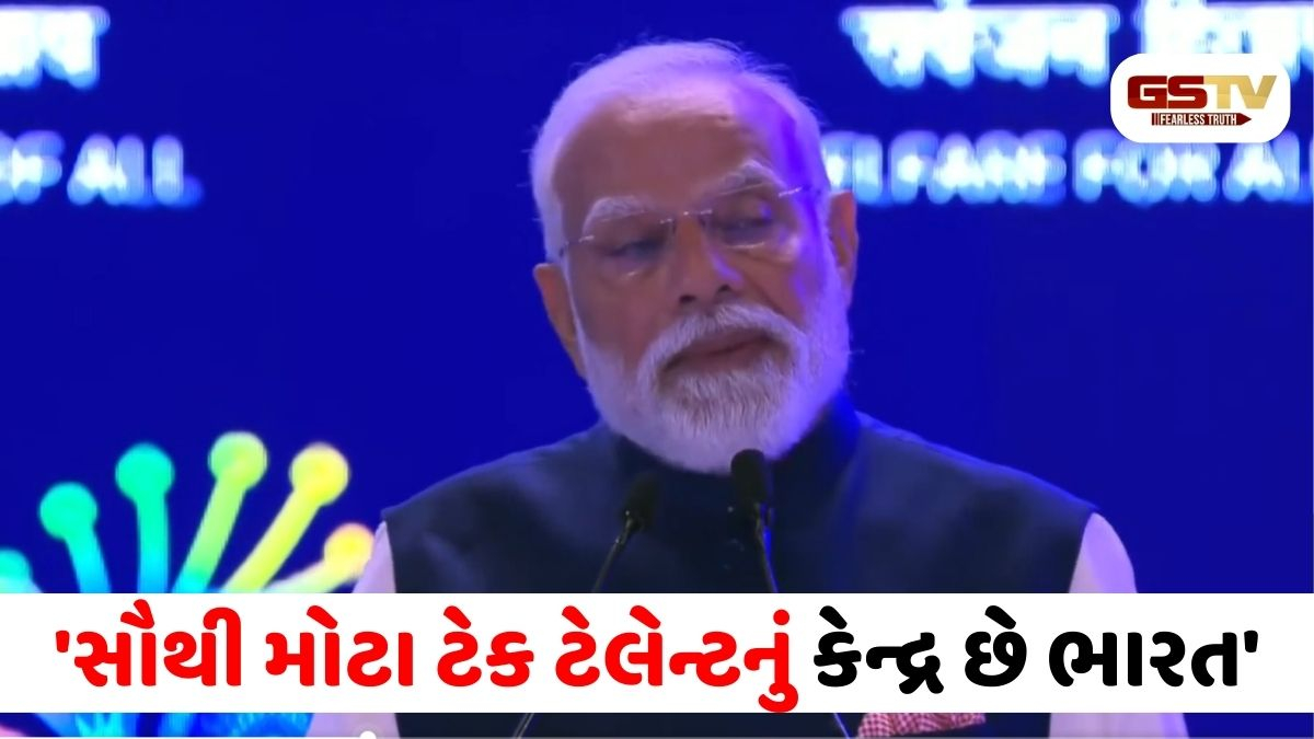 'ભારત પાસે છે દુનિયાનું સૌથી મોટું ટેક ટેલેન્ટ!' - AI સમિટ-2026માં PM મોદીનું મોટું નિવેદન