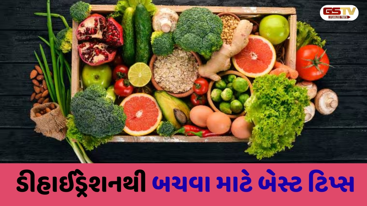 Health Tips: ગરમી સામે રક્ષણ મેળવવાના રામબાણ ઉપાય: શરીરમાં ઠંડક જાળવી રાખશે આ ખોરાક
