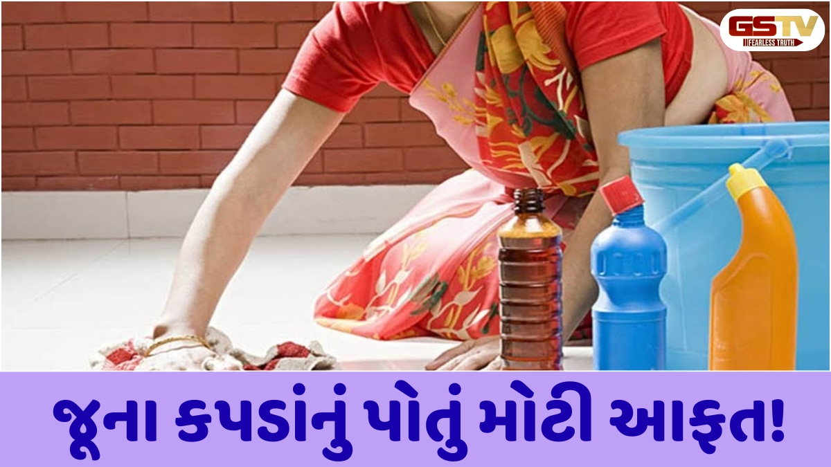 Vastu Tips: ઘરની નકારાત્મકતા વધારી શકે છે જૂના કપડાંનું પોતું, પરિવાર પર આવી શકે છે આર્થિક સંકટ