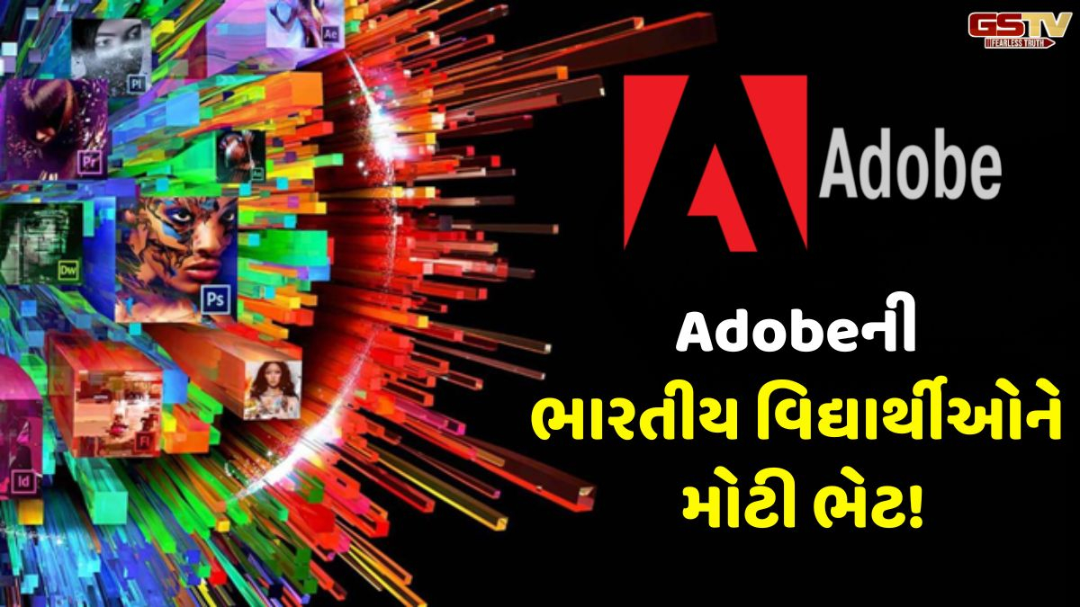 Tech News: Adobe એ ભારતીય વિદ્યાર્થીઓને આપી ભેટ, હવે Appsનું સબસ્ક્રિપ્શન મળશે ફ્રી
