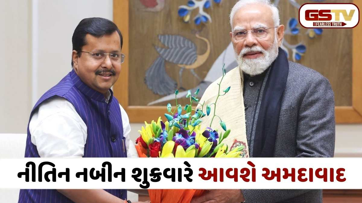 ભાજપના રાષ્ટ્રીય અધ્યક્ષ નીતિન નબીનનો પ્રથમ ગુજરાત પ્રવાસ: 3 દિવસીય મુલાકાતમાં બેઠકોનો ધમધમાટ, જાણો આખું શિડ્યુલ