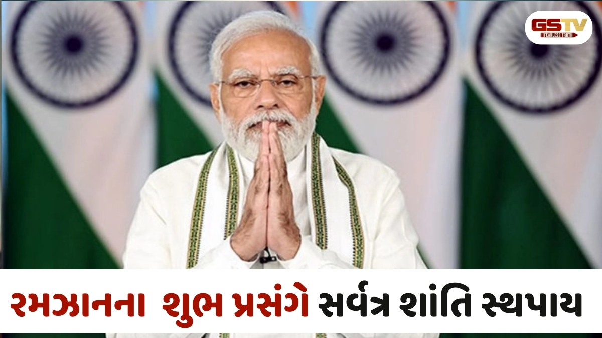 ભારતમાં ચાંદ દેખાયા પછી PM મોદીએ મુસ્લિમ બિરાદરોને રમઝાન મુબારકની શુભેચ્છા પાઠવી