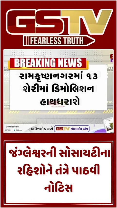 VIDEO: રાજકોટના જંગલેશ્વરમાં રસ્તો પહોળો કરવા માટે મનપાએ કવાયત વધારી, સોમવારથી ડિમોલિશનની કામગીરી શરૂ કરાશે
