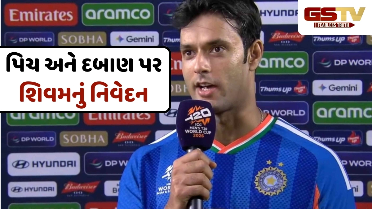 IND vs NED / મુશ્કેલ પિચ પર બેટિંગ કરવા પર શિવમ દુબેએ આપ્યું નિવેદન, કેપ્ટન અને કોચના પ્લાનનો કર્યો ખુલાસો