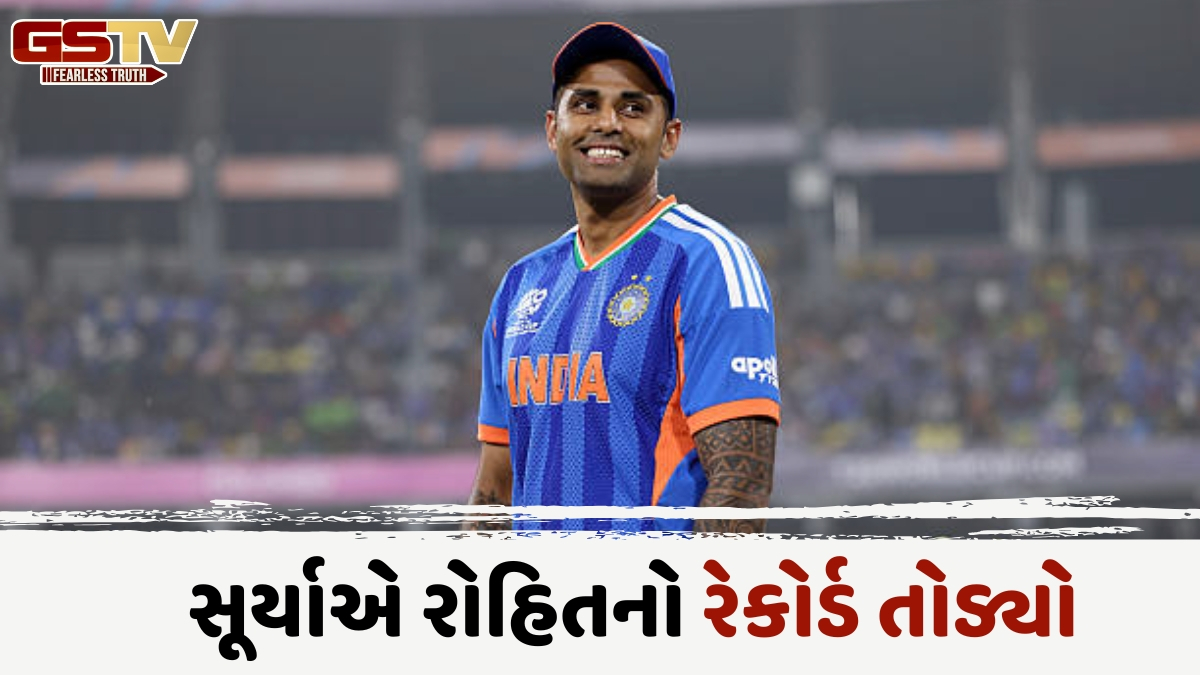 T20I ક્રિકેટમાં સૂર્યકુમાર યાદવનું મોટું કારનામું, આ મામલે પૂર્વ કેપ્ટન રોહિત શર્માને પાછળ છોડ્યો