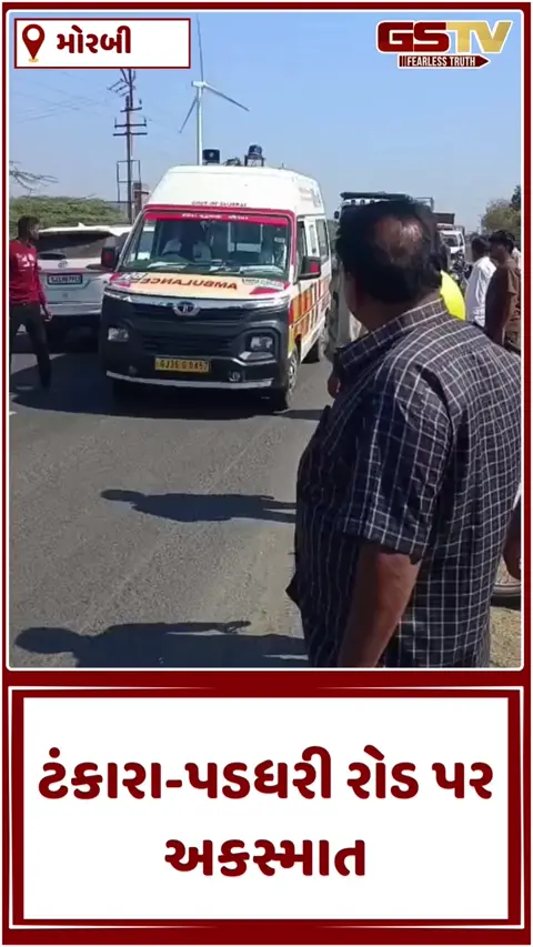 VIDEO: મોરબીના ટંકારા પાસે ગમખ્વાર અકસ્માત: 2 કાર વચ્ચેની ટક્કરમાં 6 ઘાયલ, કારમાંથી મળ્યો દારૂ!