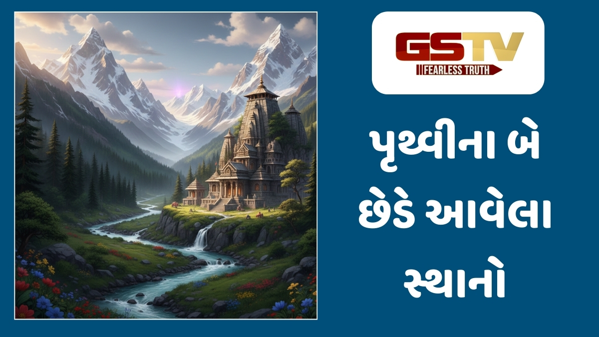 Religion : ક્યાં આવેલું છે માતા પાર્વતીનું માતૃઘર? જાણો શિવ-શક્તિના નિવાસસ્થાન પાછળની કથા