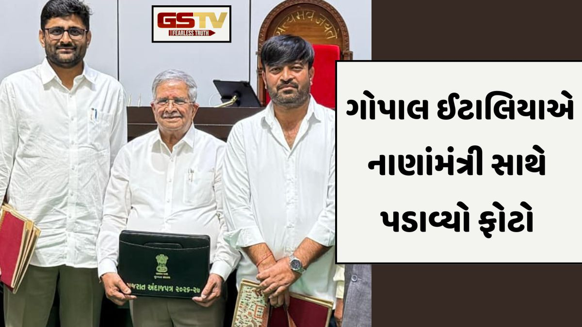 Gandhinagar news: નાણામંત્રી કનુ દેસાઈ સાથે ગોપાલ ઈટાલિયાએ ફોટો પડાવતા વિવાદ, આપ ધારાસભ્યએ કર્યો ખુલાસો