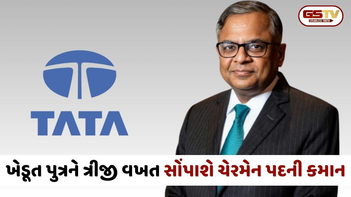 ખેડૂત પુત્ર પર ટાટાનો અડગ વિશ્વાસ; નિયમોમાં ફેરફાર કરી ત્રીજી વખત સોંપાશે ચેરમેન પદની કમાન