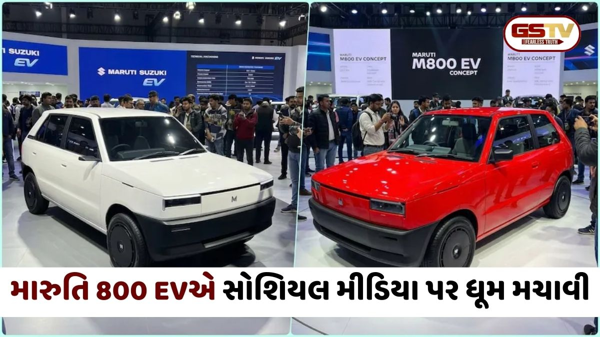 મારુતિ 800 EV: બોક્સી લુક...ફ્યુચરિસ્ટિક કેબિન! મારુતિ 800ના ઇલેક્ટ્રિક અવતારે ઇન્ટરનેટ પર મચાવી ધૂમ