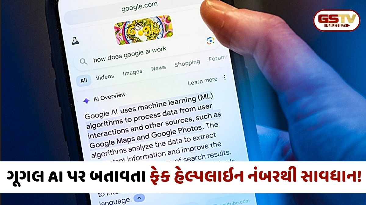સાવધાન! Google AI Overview બતાવી રહ્યું છે નકલી હેલ્પલાઇન નંબર, જાણો સલામતી માટે શું કરવું