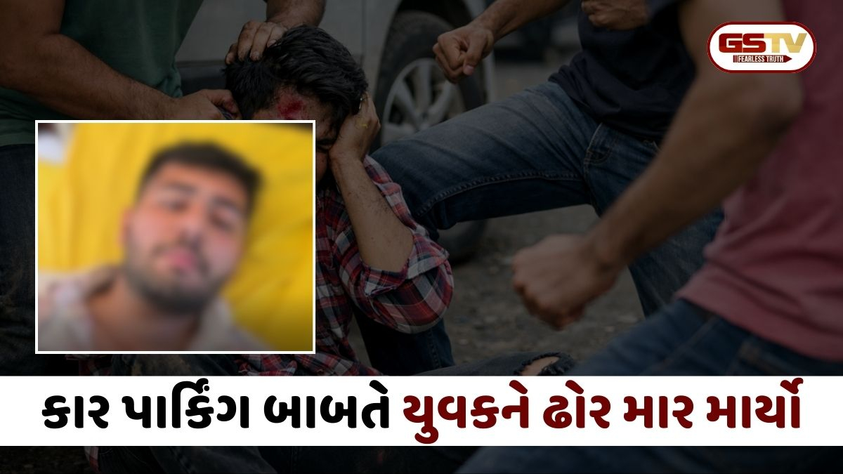 Rajkot News: જેતપુરમાં યુવક પર હુમલો; કાર પાર્કિંગ જેવી નજીવી બાબતે ઢોર માર માર્યો
